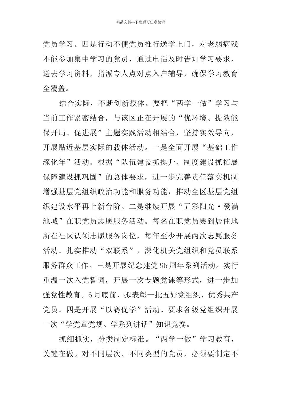 两学一做学习教育工作情况报告_第3页