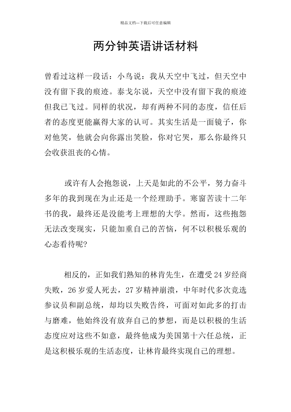 两分钟英语讲话材料_第1页