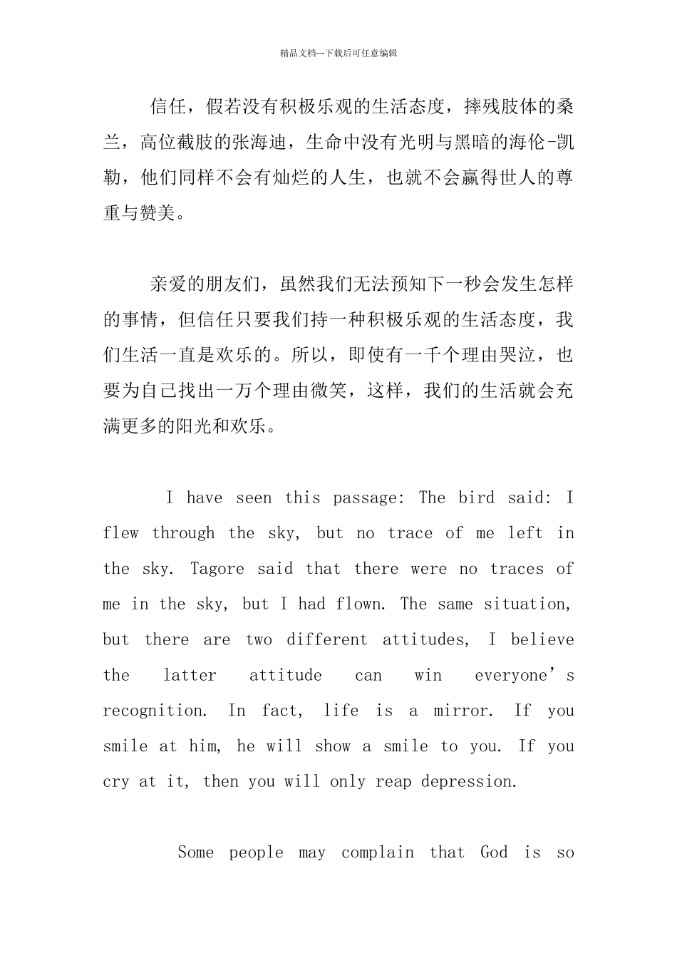 两分钟英语讲话材料_第2页