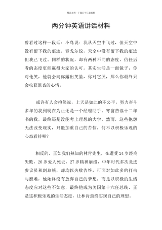 两分钟英语讲话材料