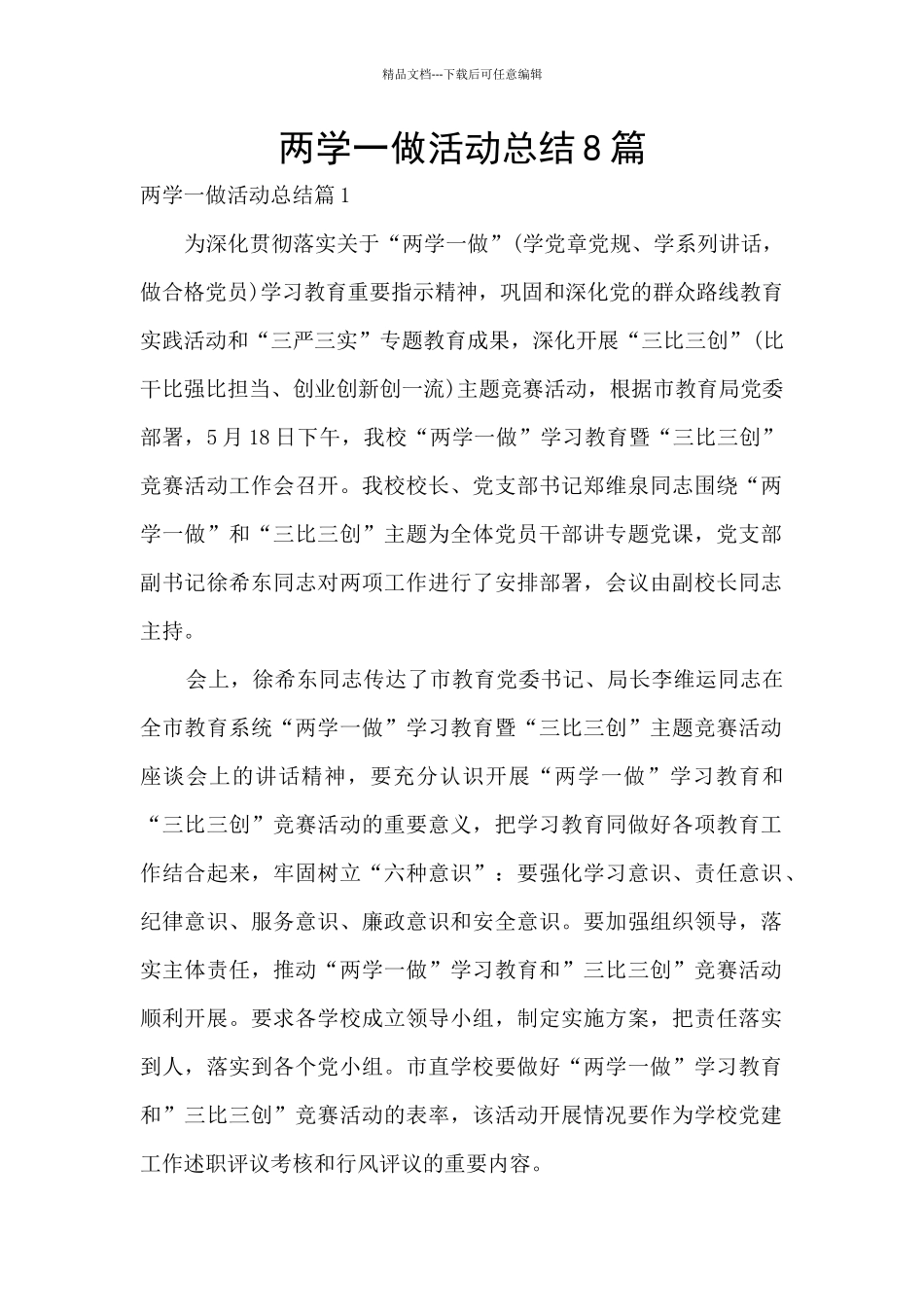 两学一做活动总结8篇_第1页