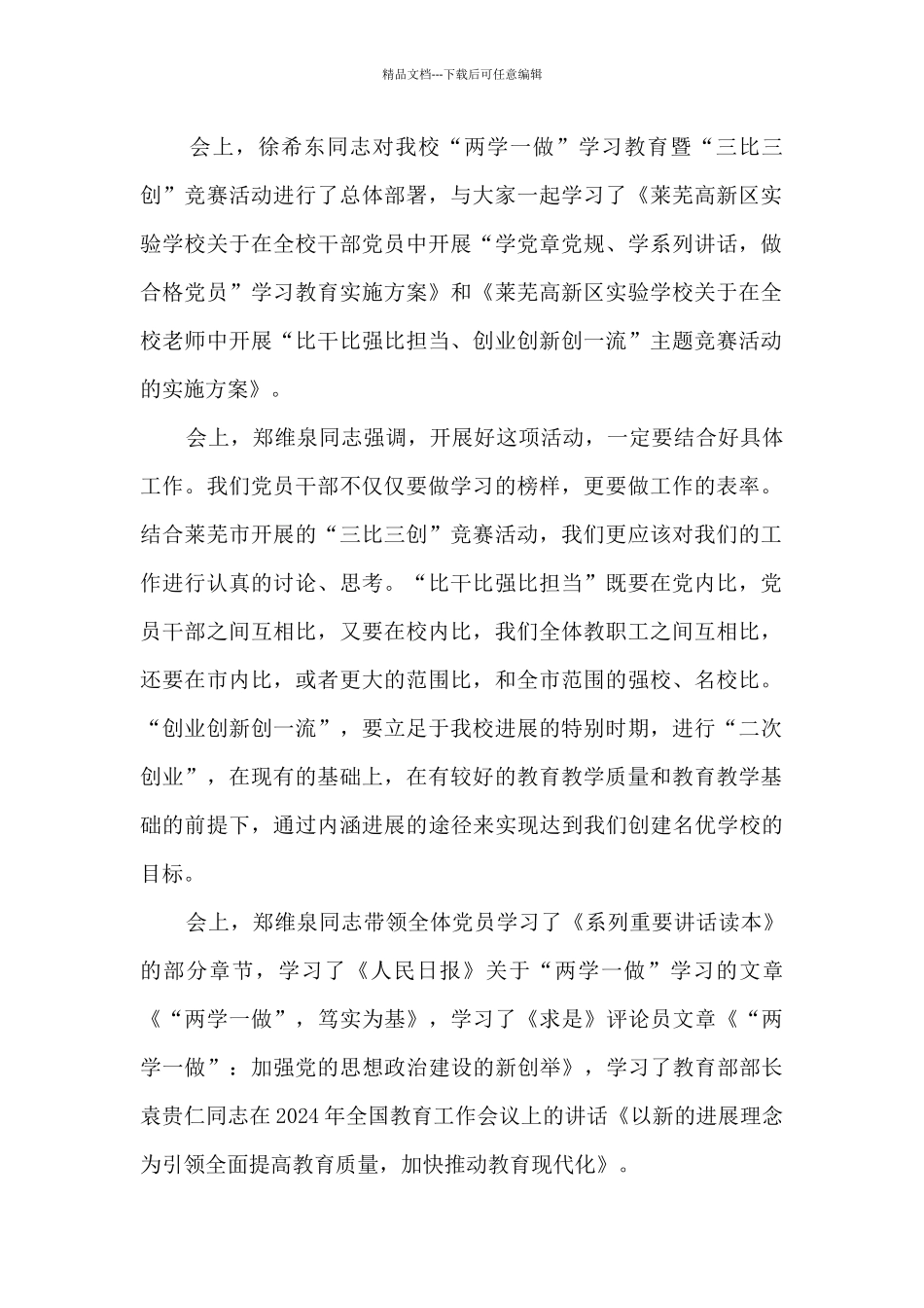 两学一做活动总结8篇_第2页