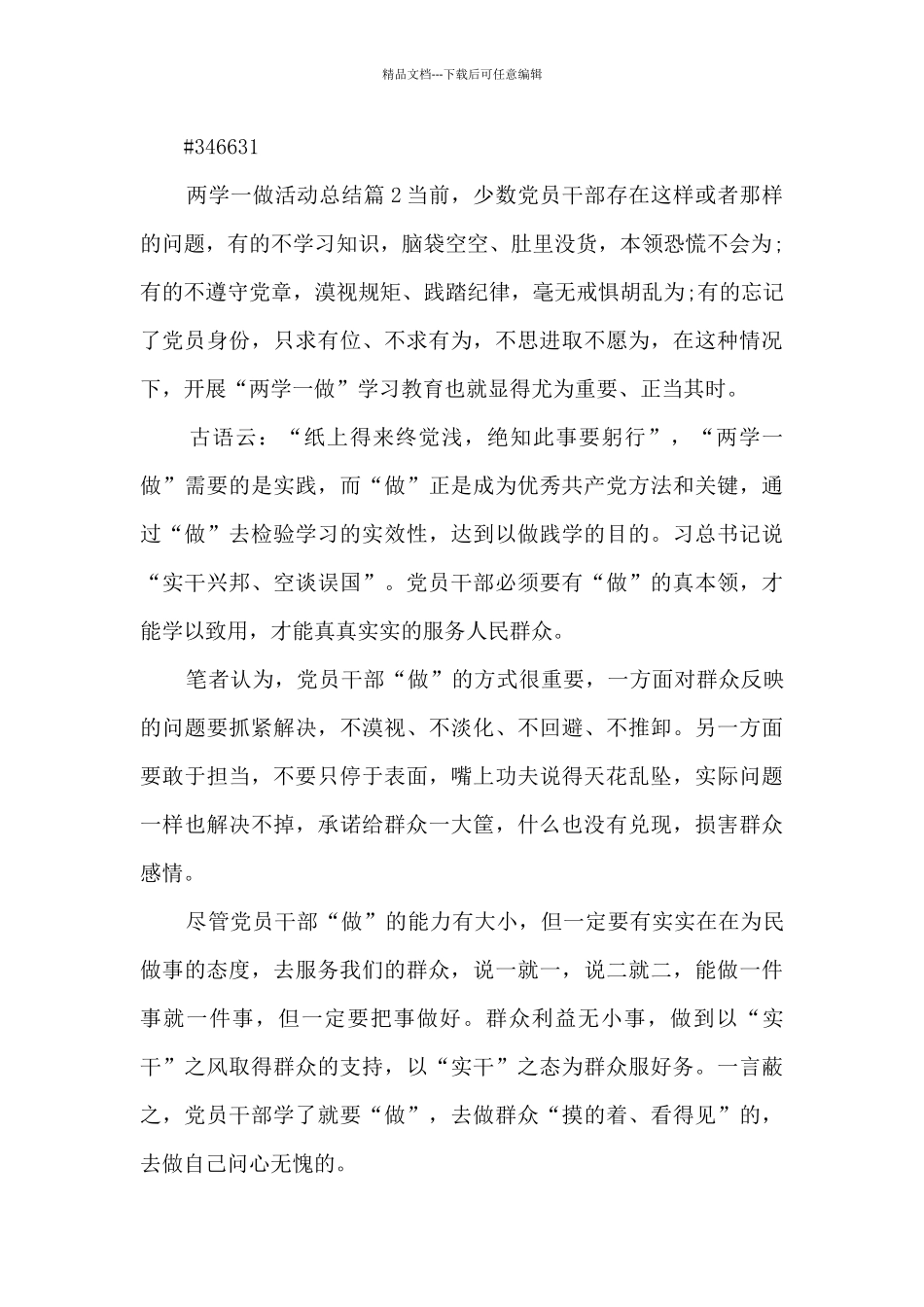 两学一做活动总结8篇_第3页