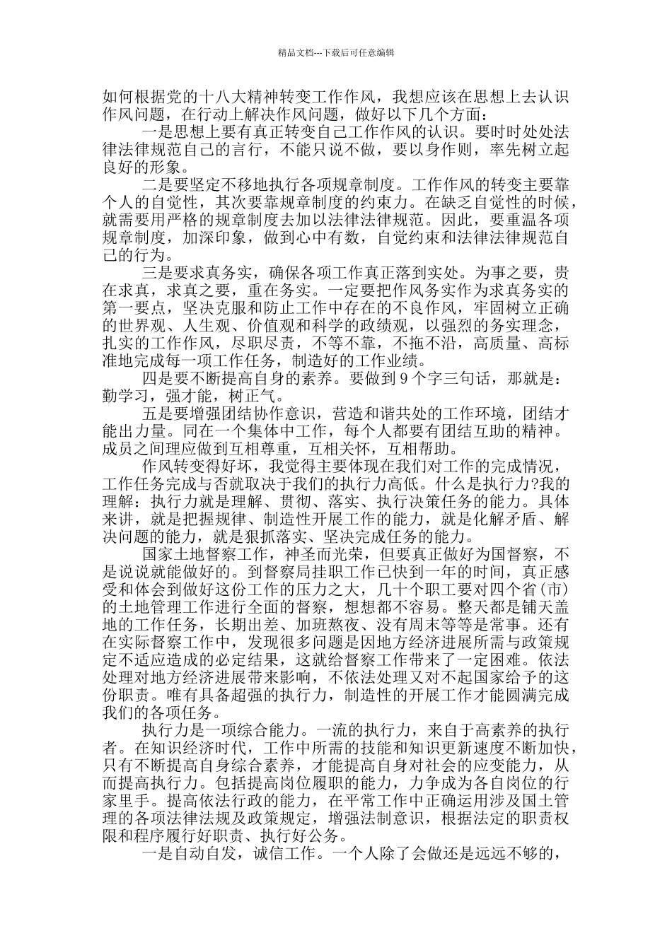 两学一做讲担当转作风抓落实心得体会范本两篇_第2页