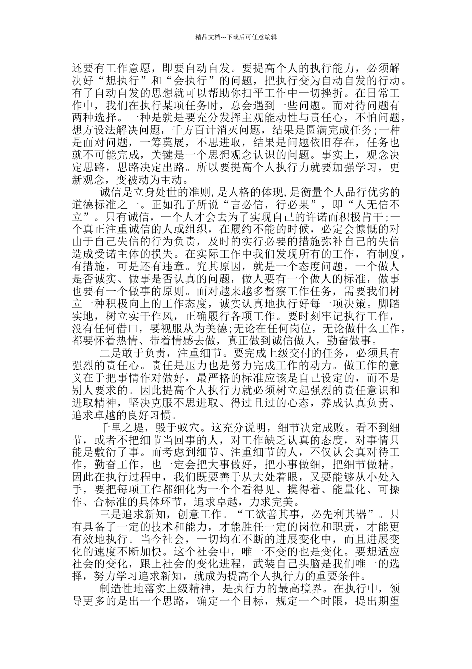 两学一做讲担当转作风抓落实心得体会范本两篇_第3页