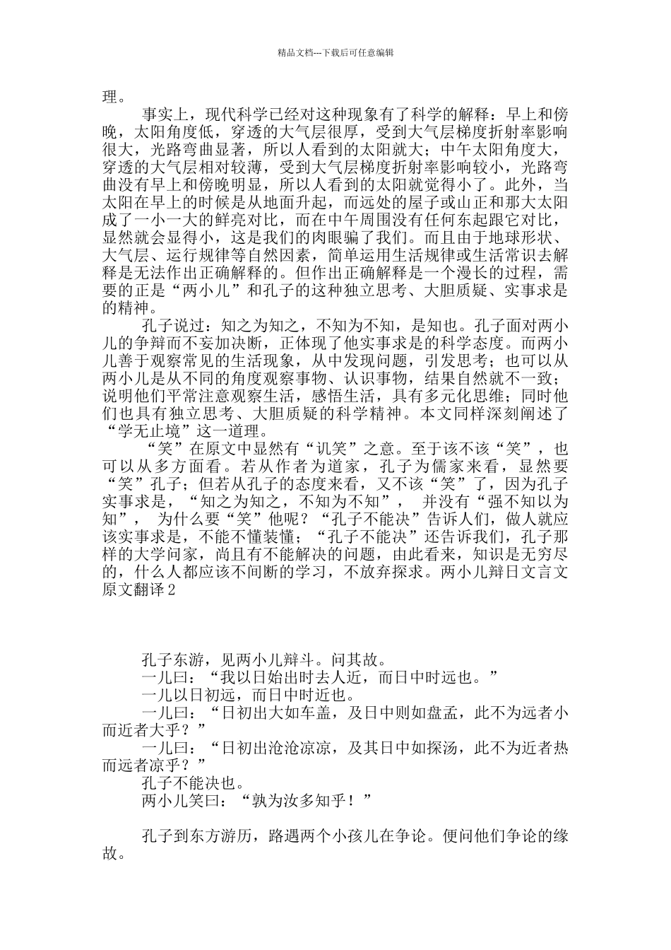 两小儿辩日文言文原文翻译3篇_第2页