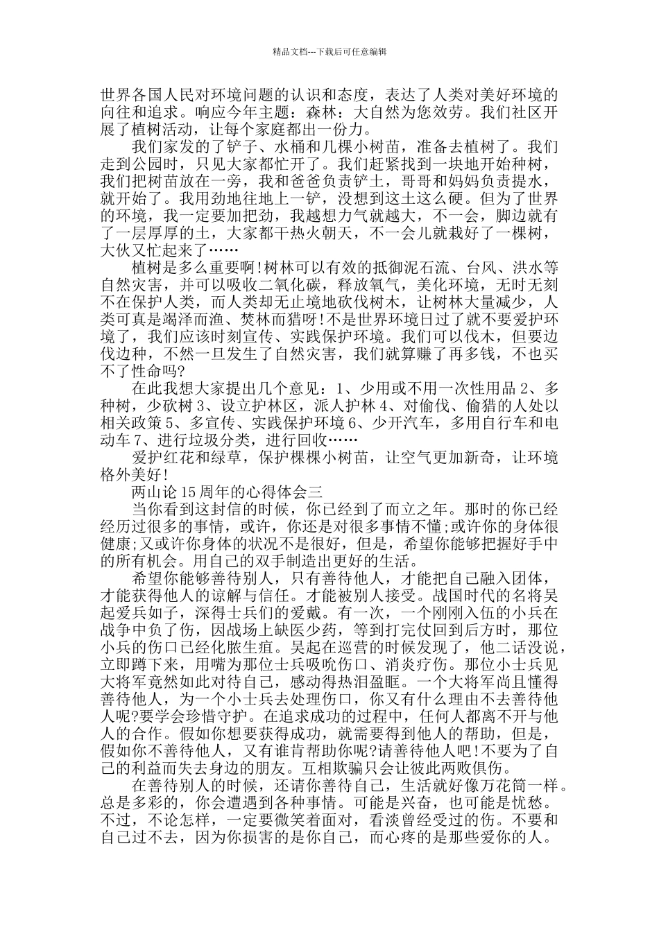 两山论15周年的心得体会作文5篇精选_第2页