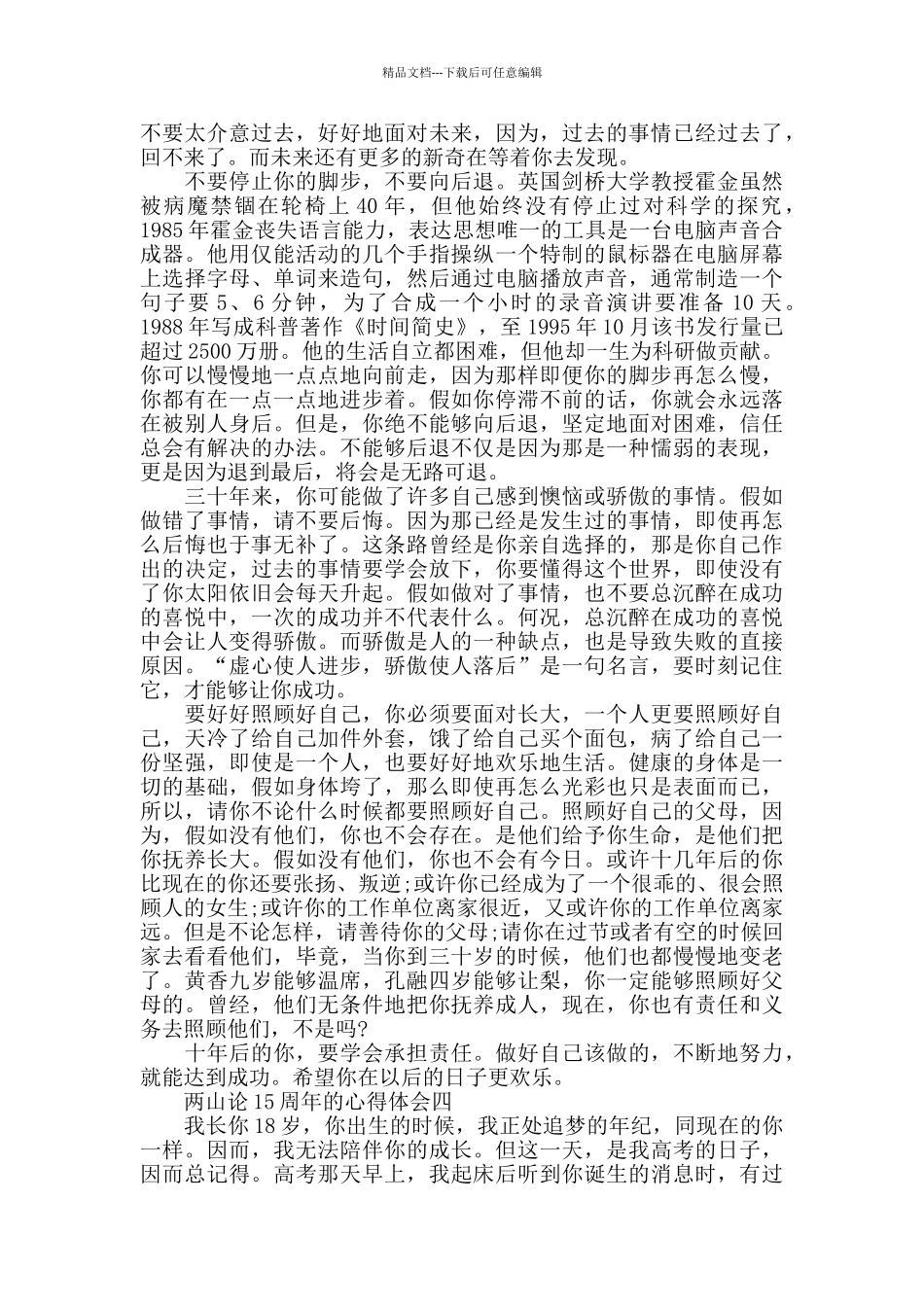两山论15周年的心得体会作文5篇精选_第3页