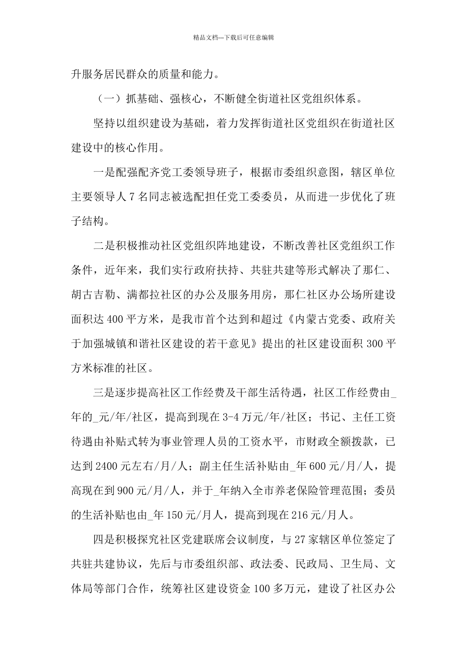 两学一做党员个人述职报告_第2页