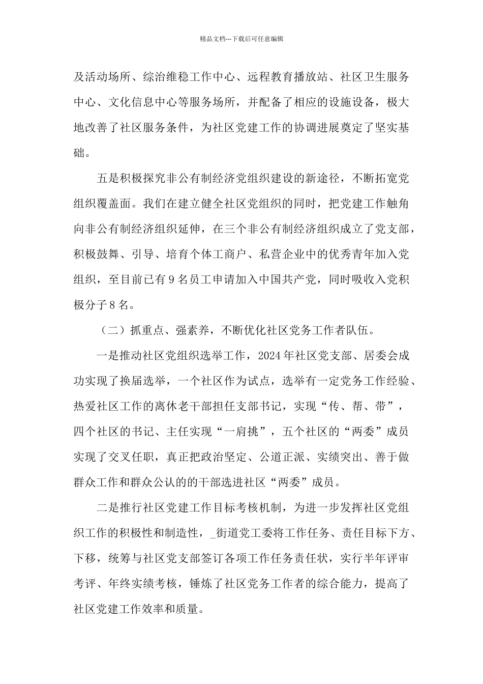 两学一做党员个人述职报告_第3页