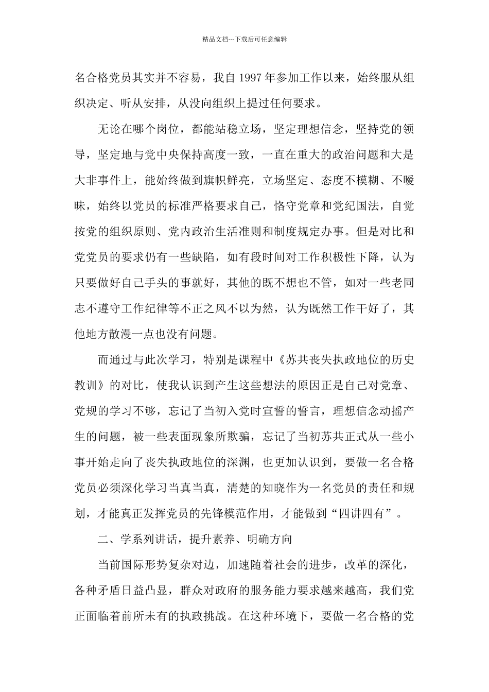 两学一做党员个人自我剖析材料_第2页