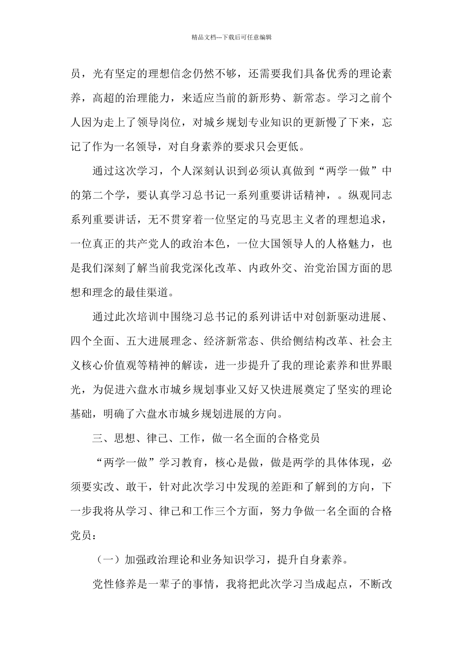 两学一做党员个人自我剖析材料_第3页