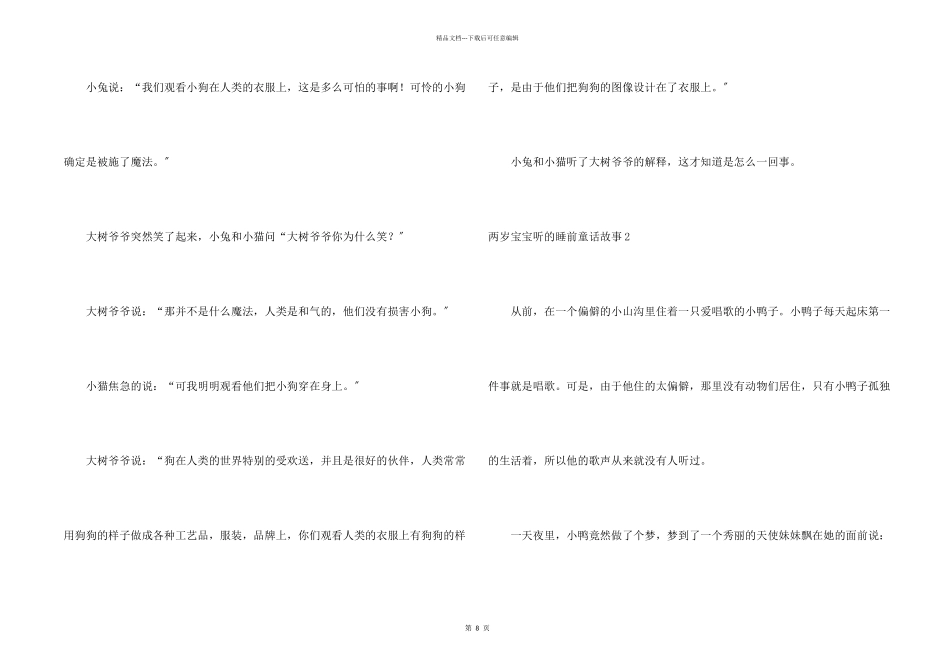 两岁宝宝听的睡前童话故事_第2页