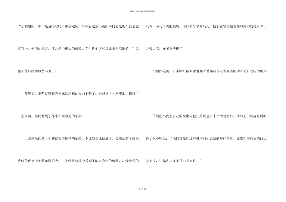 两岁宝宝听的睡前童话故事_第3页