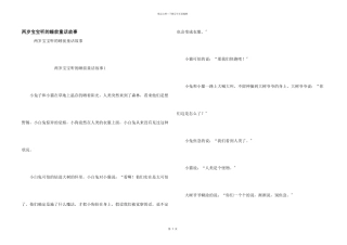 两岁宝宝听的睡前童话故事