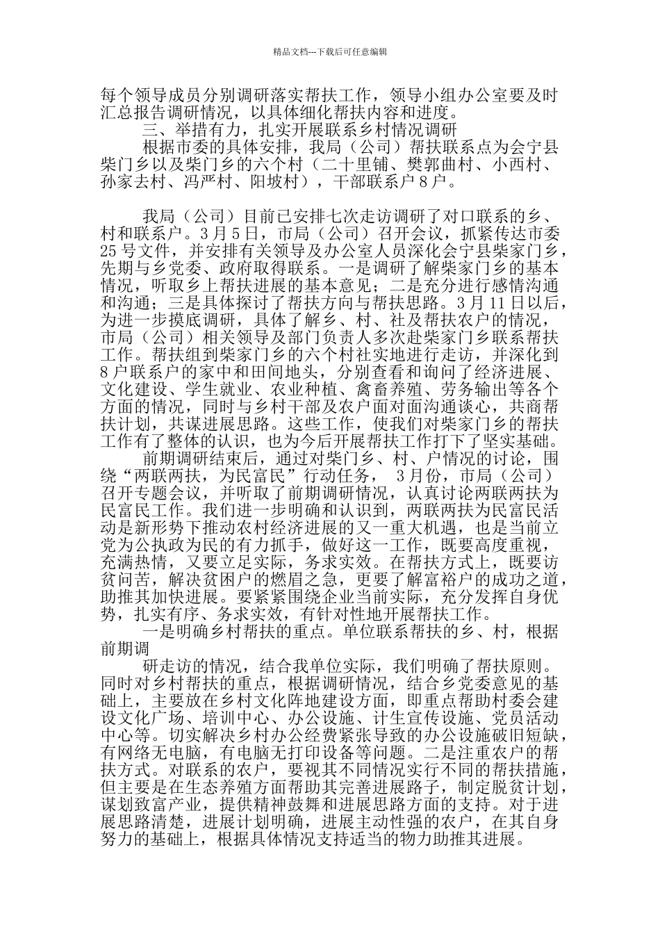 两扶工作汇报_第2页