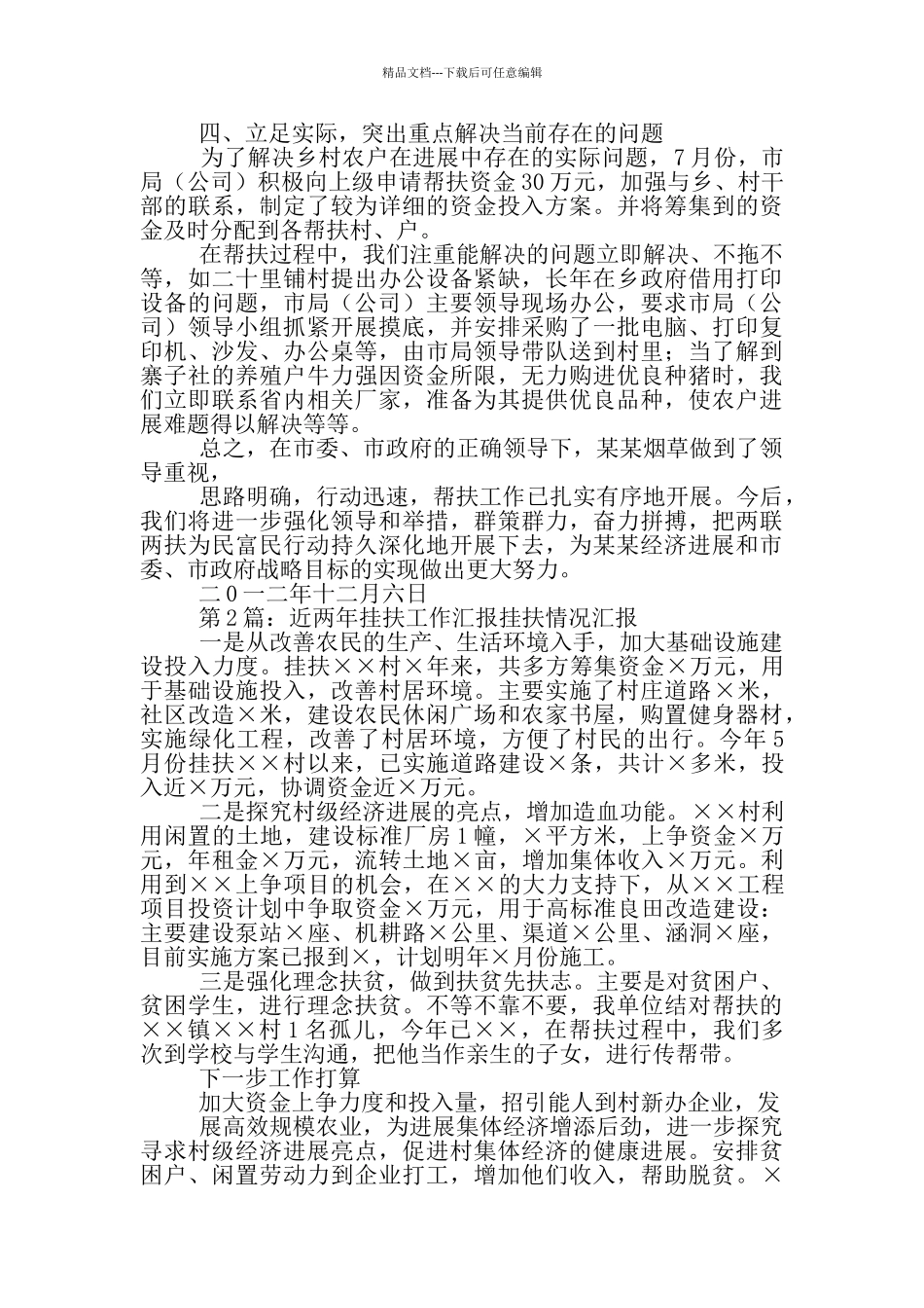 两扶工作汇报_第3页