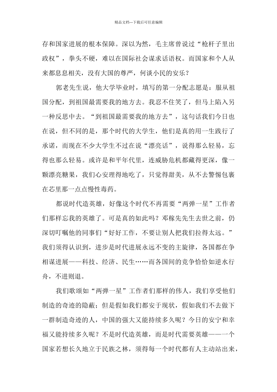 两弹城学习心得体会_第2页