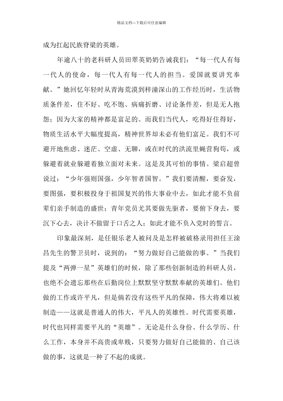 两弹城学习心得体会_第3页