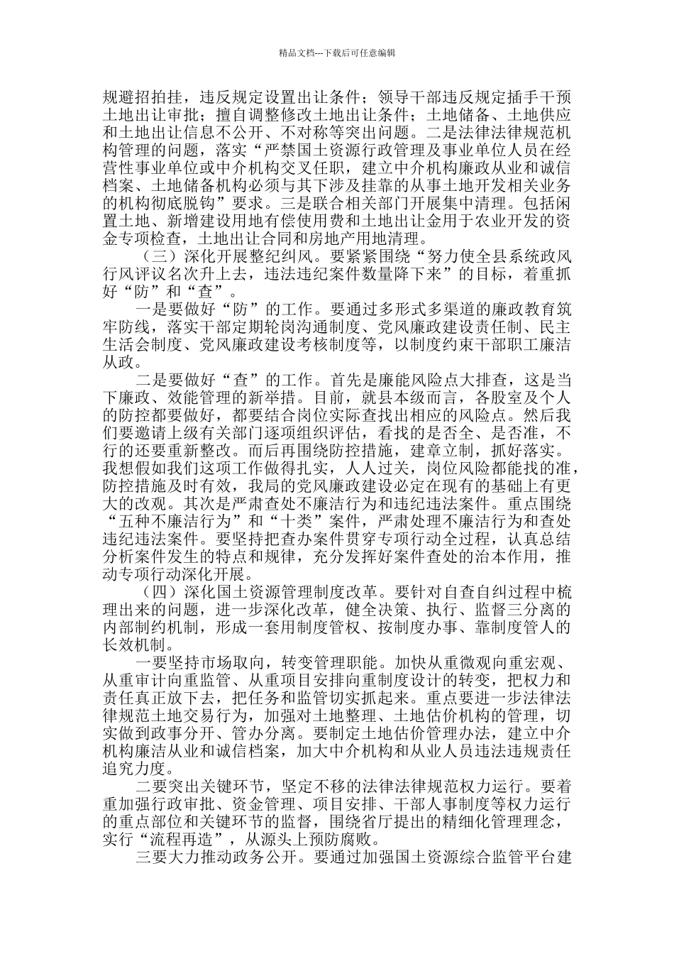 两整治一改革讲话范文_第3页