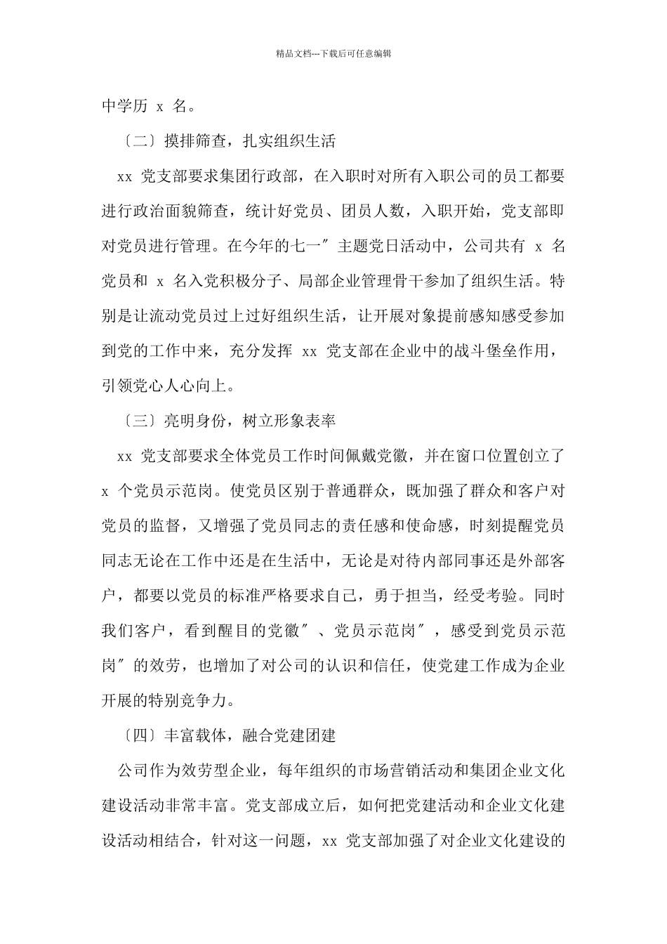 两新党建经验公司两新党建工作经验汇报材料例文党建引领创新发展汽车贸易集团公司企业工作总结汇报报告参考_第2页
