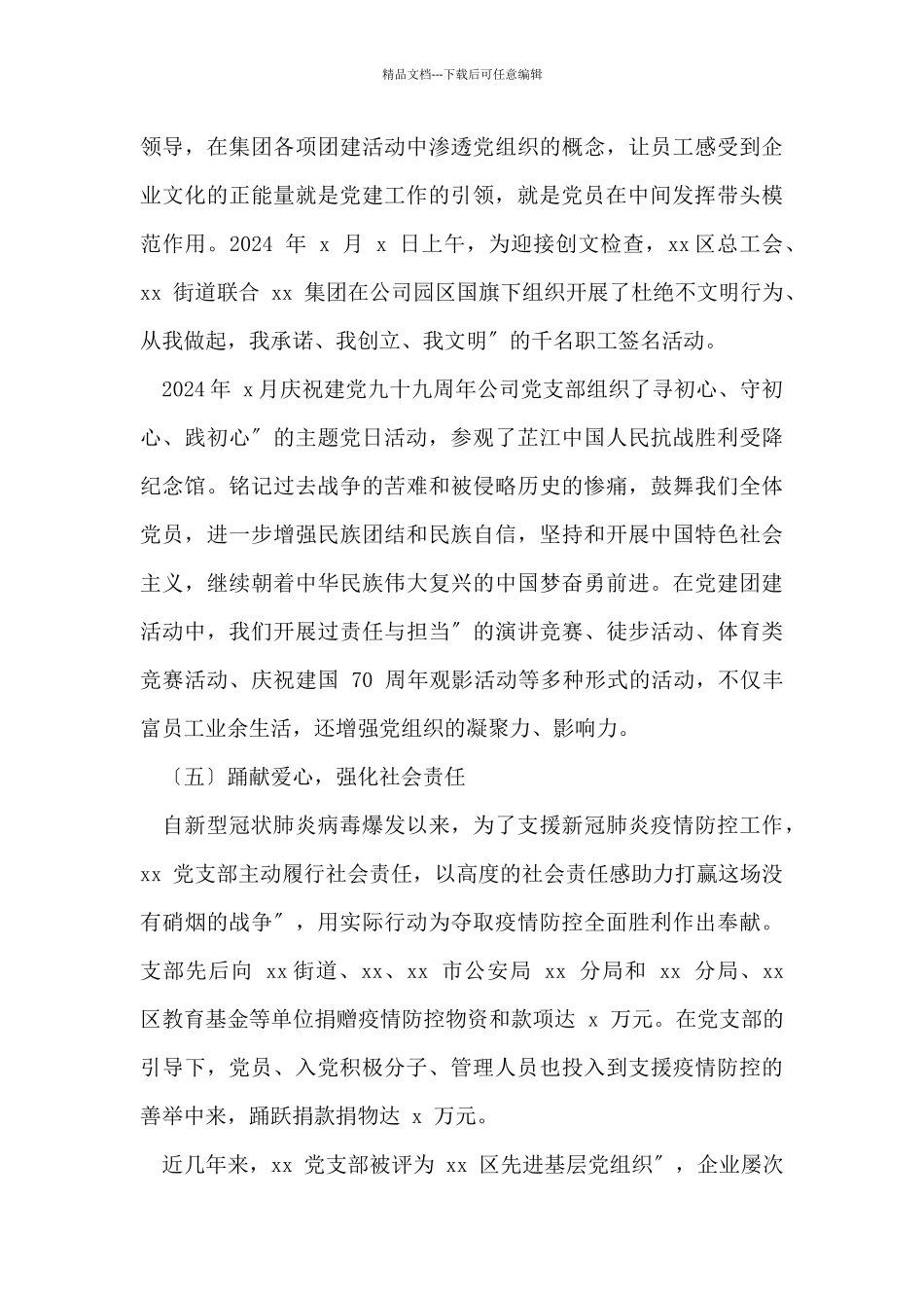 两新党建经验公司两新党建工作经验汇报材料例文党建引领创新发展汽车贸易集团公司企业工作总结汇报报告参考_第3页