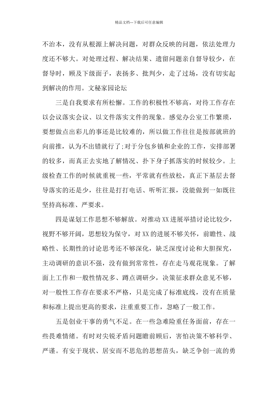 两学一做自我批评材料两学一做自我批评范文_第2页