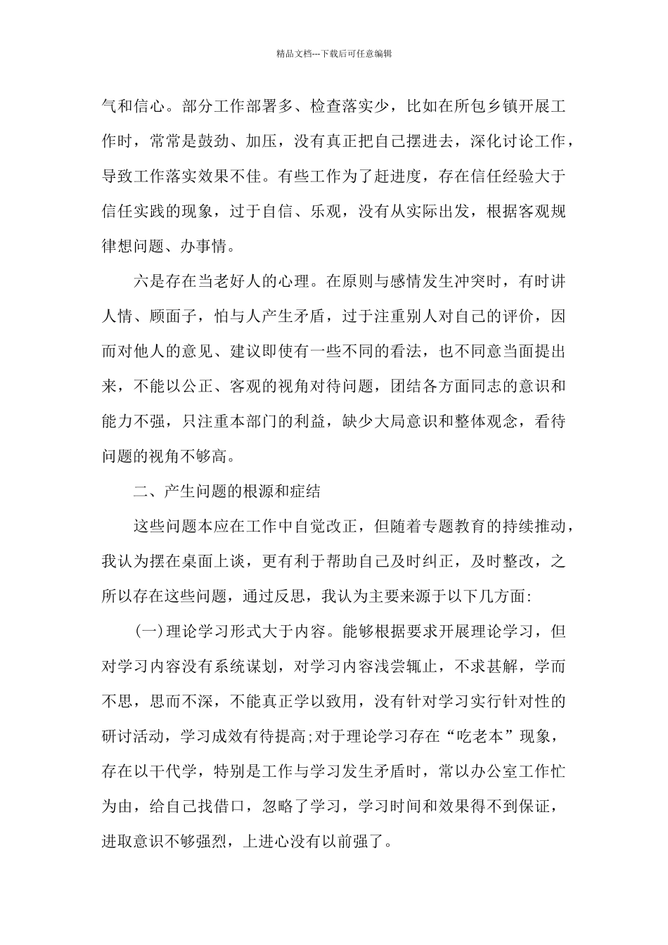 两学一做自我批评材料两学一做自我批评范文_第3页