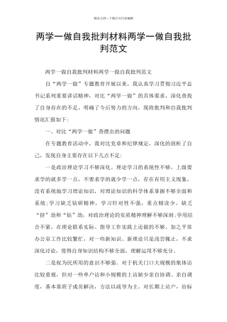 两学一做自我批评材料两学一做自我批评范文