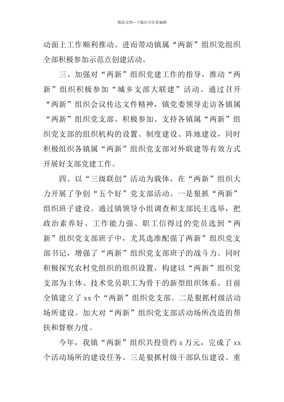 两新组织党建工作示范点建设工作总结_第2页