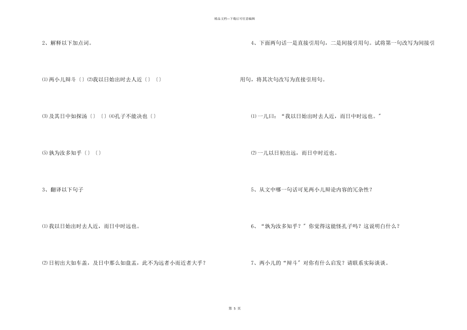 两小儿辩日阅读理解及答案_第2页