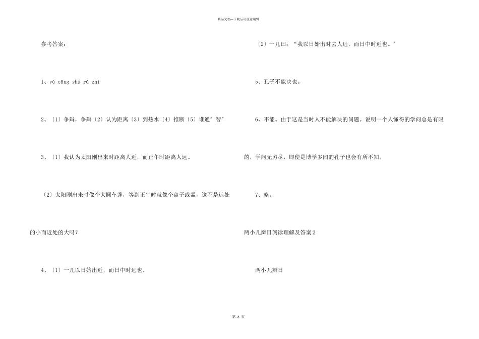 两小儿辩日阅读理解及答案_第3页