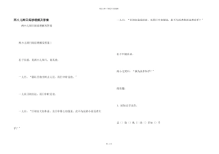 两小儿辩日阅读理解及答案