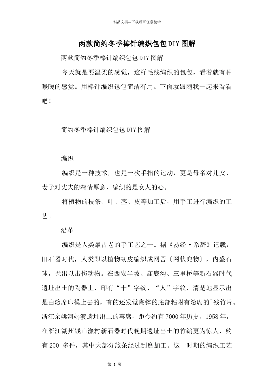 两款简约冬季棒针编织包包DIY图解_第1页