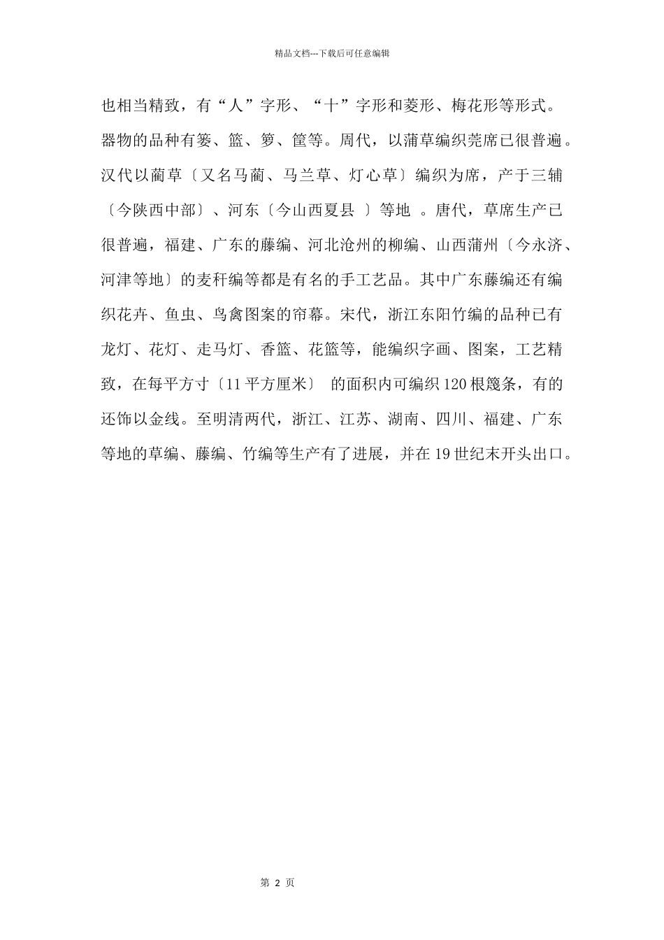 两款简约冬季棒针编织包包DIY图解_第2页
