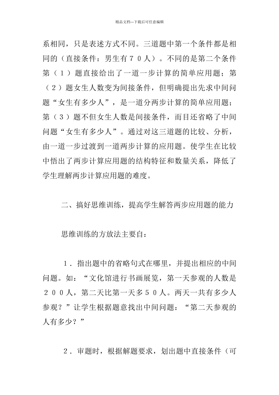 两步计算应用题难点训练_第2页