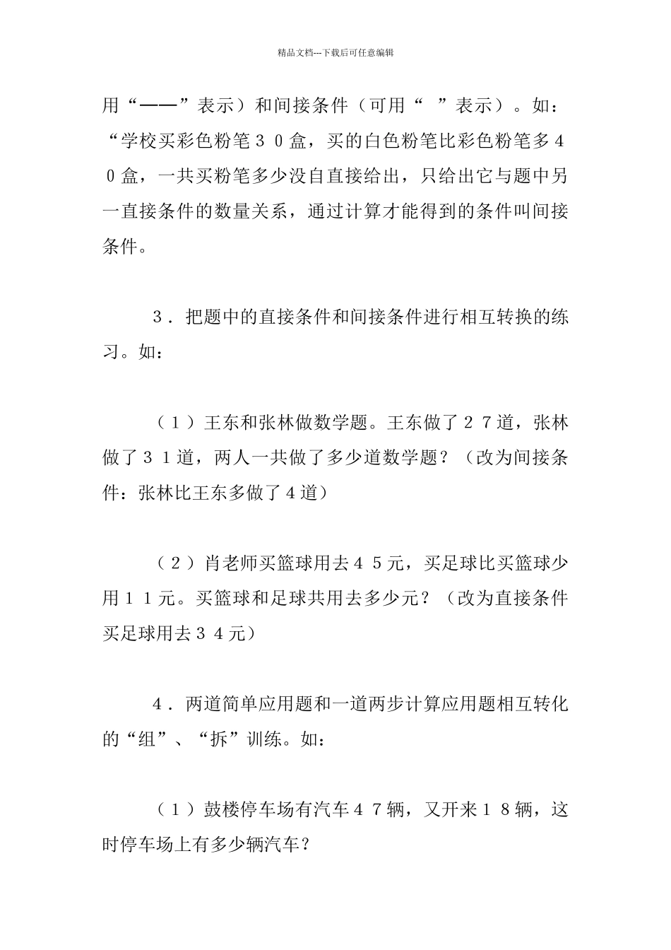 两步计算应用题难点训练_第3页