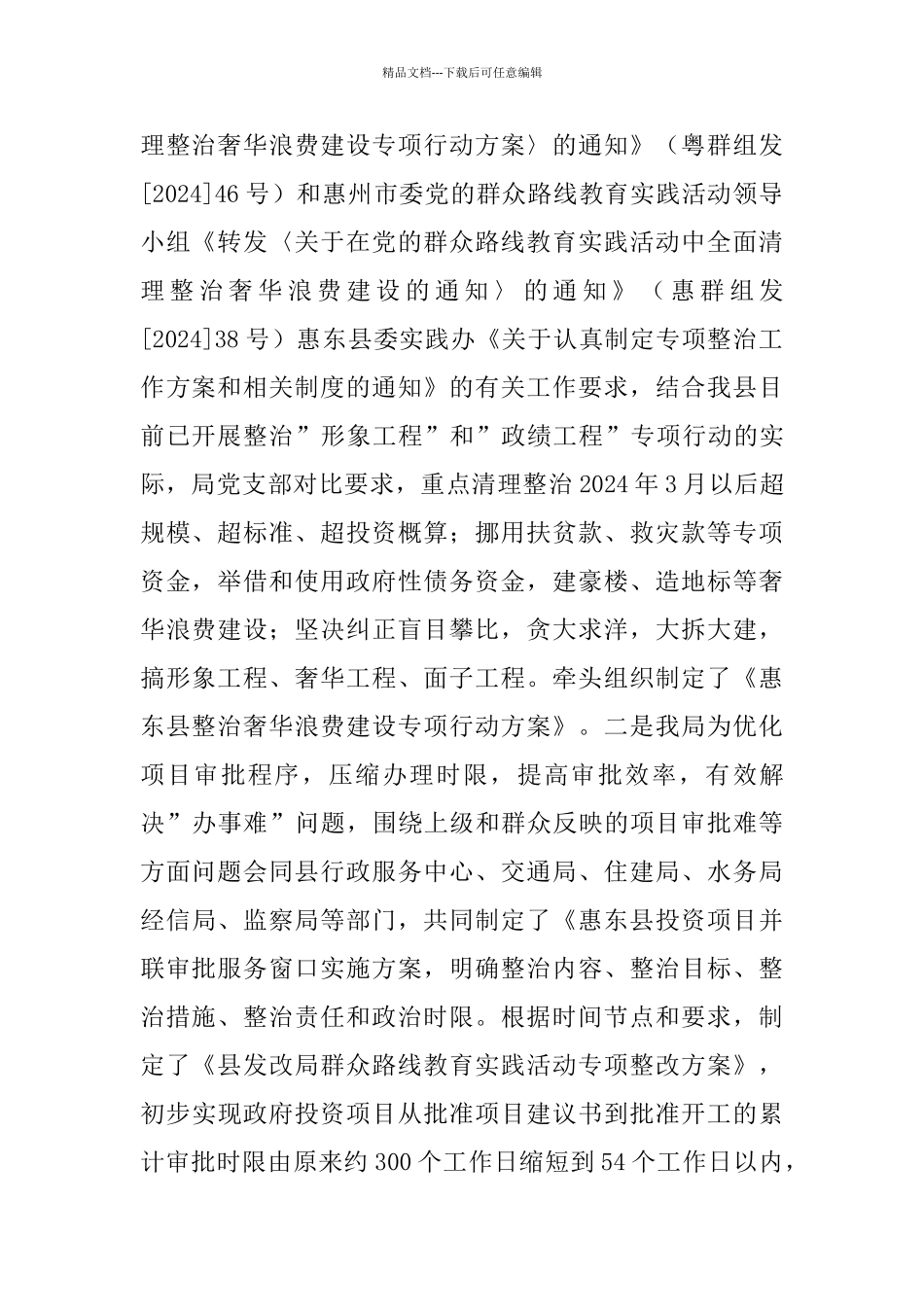 两方案一计划一清单整改落实情况汇报_第2页