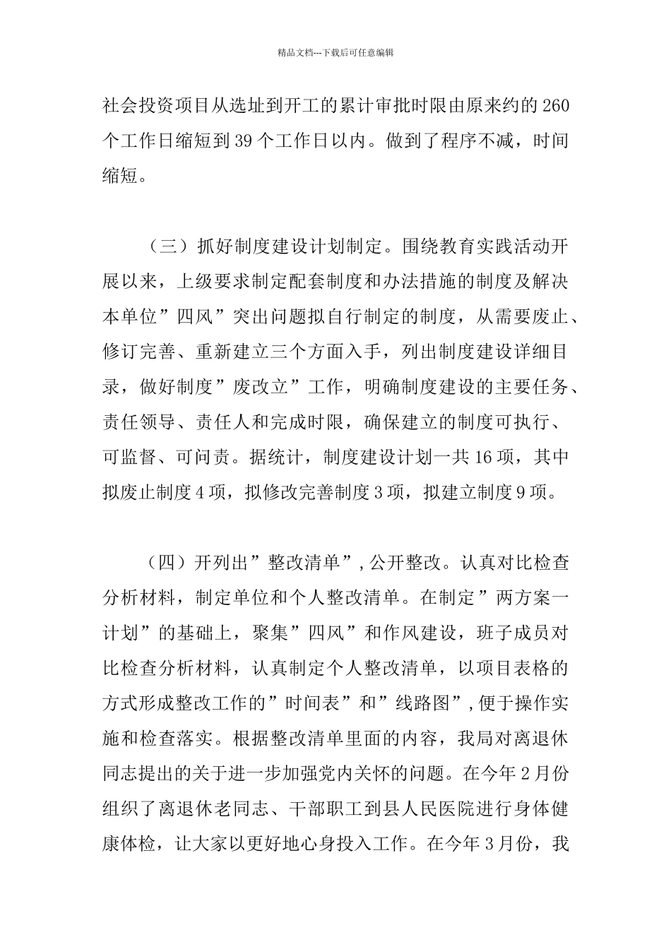 两方案一计划一清单整改落实情况汇报_第3页