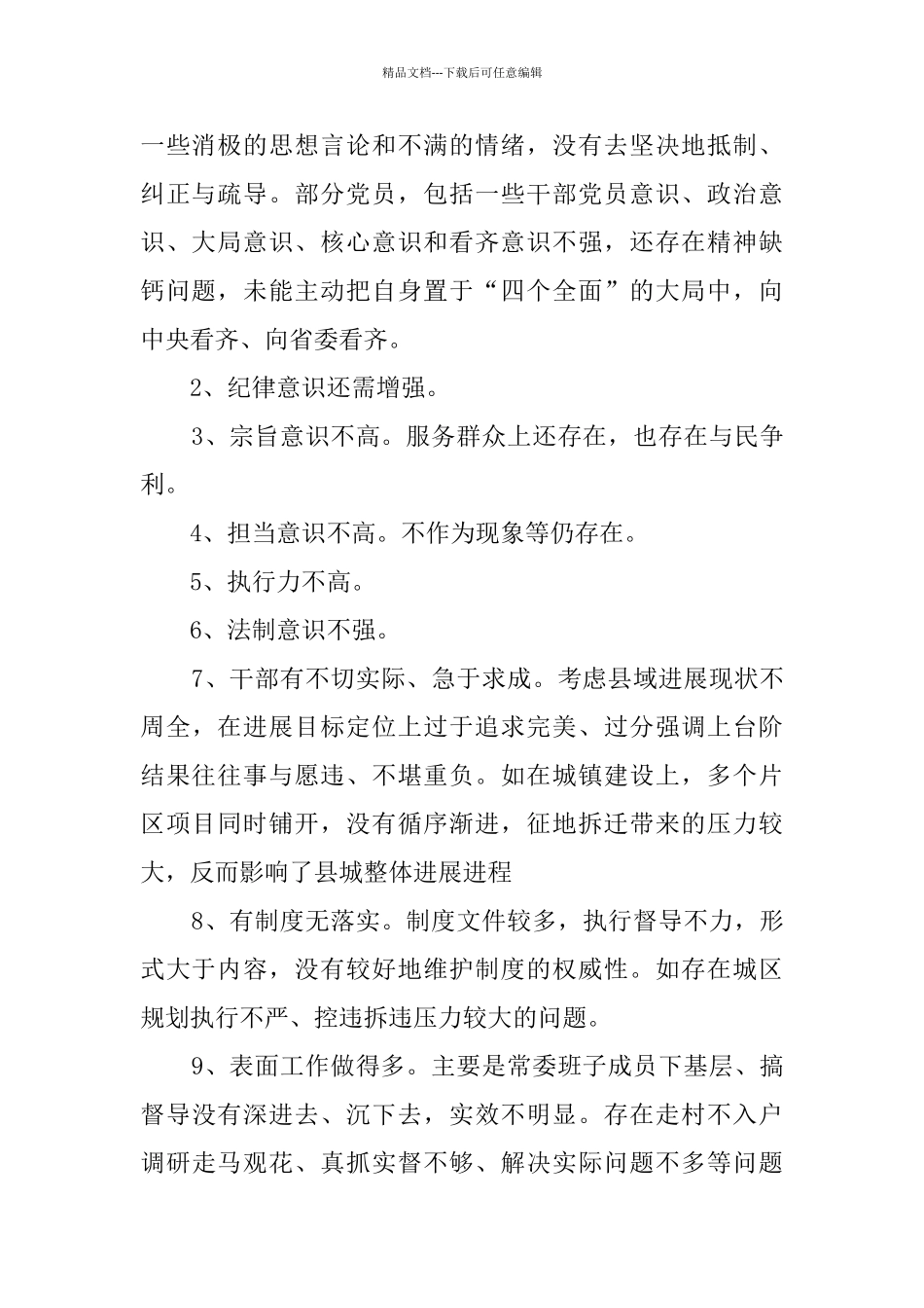 两学一做调研报告_第2页