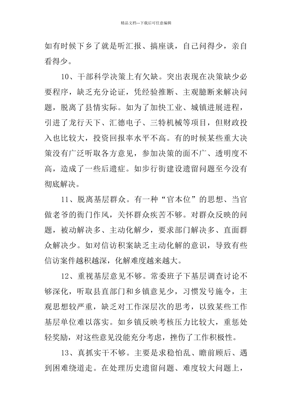 两学一做调研报告_第3页