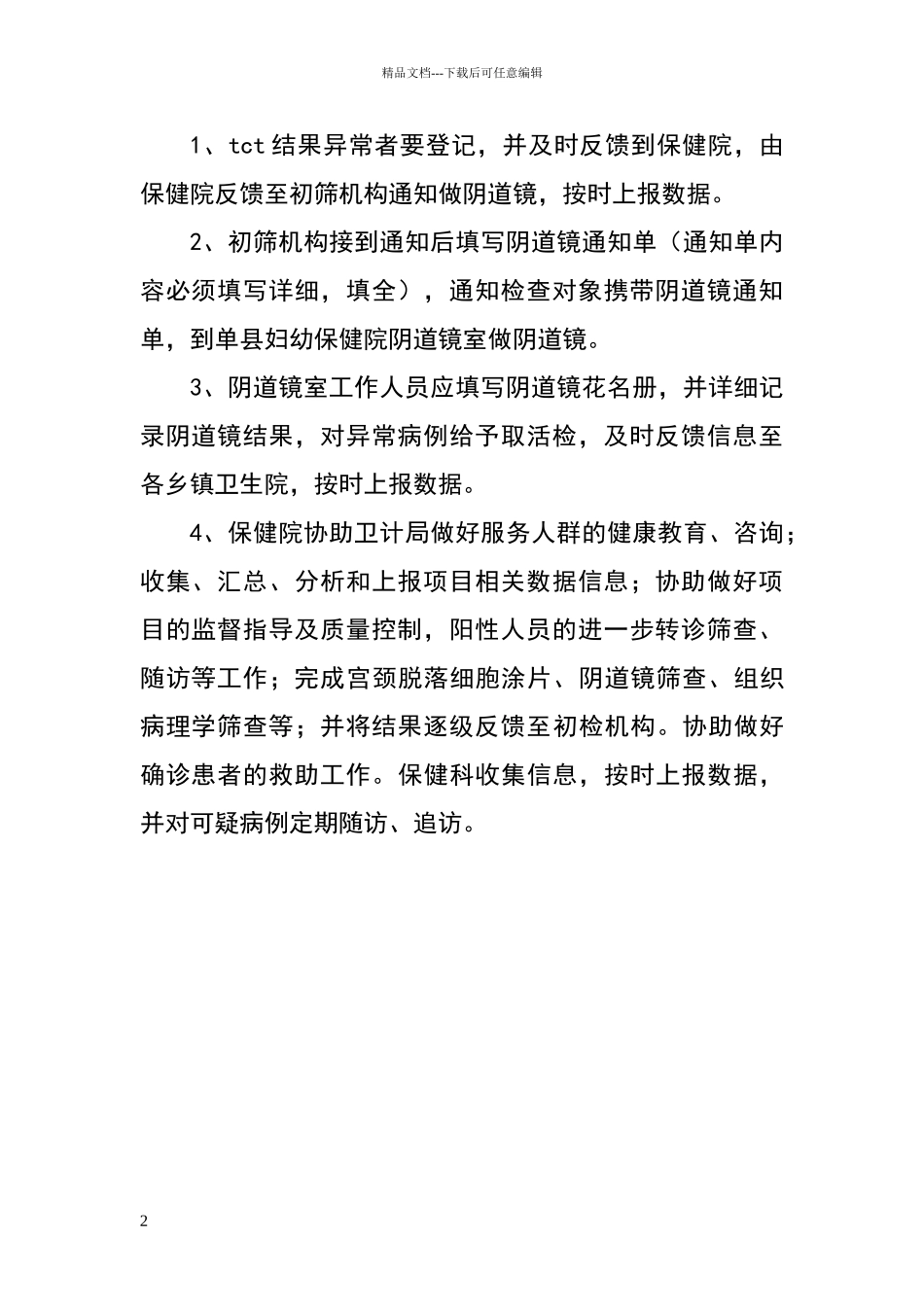 两癌检查转诊制度1_第2页