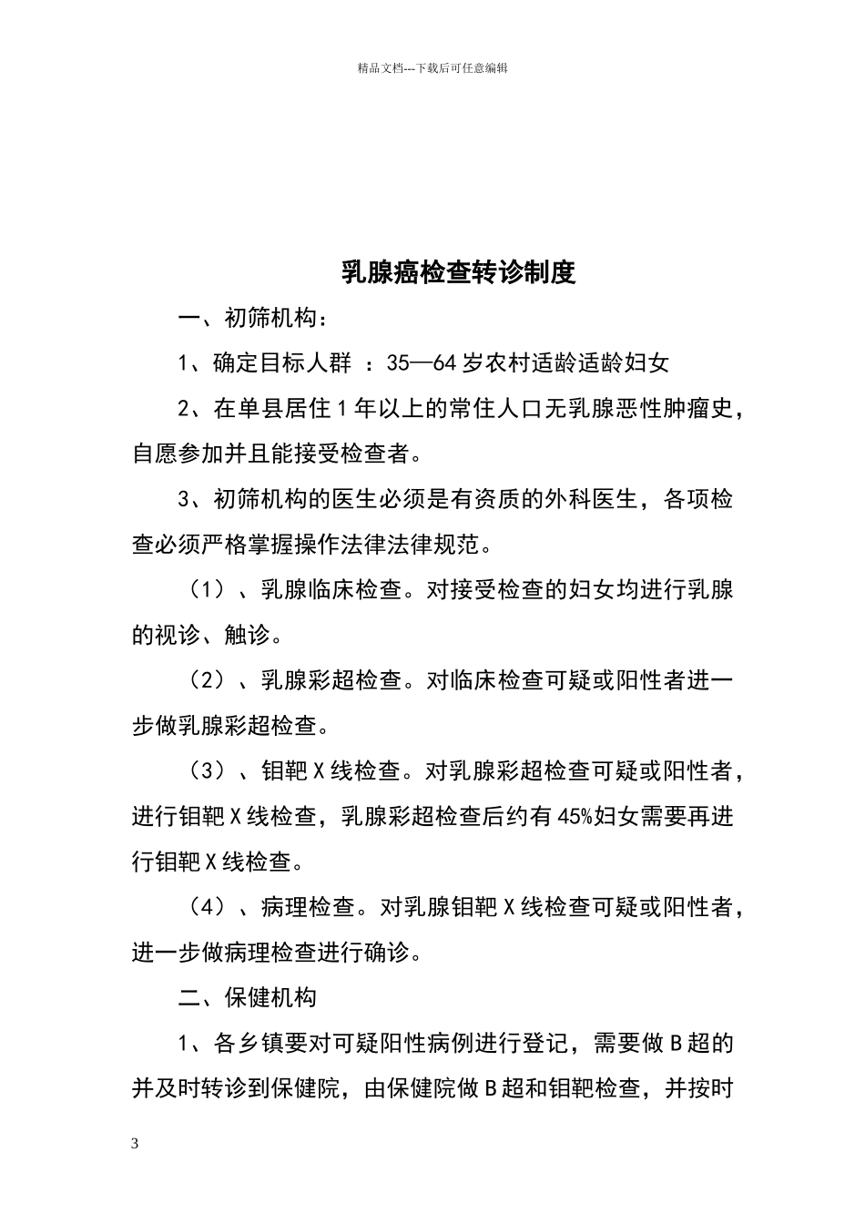 两癌检查转诊制度1_第3页