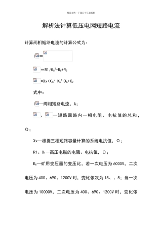 两相短路电流计算及查表
