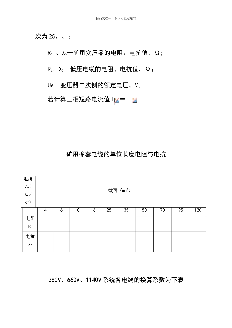 两相短路电流计算和查表_第2页