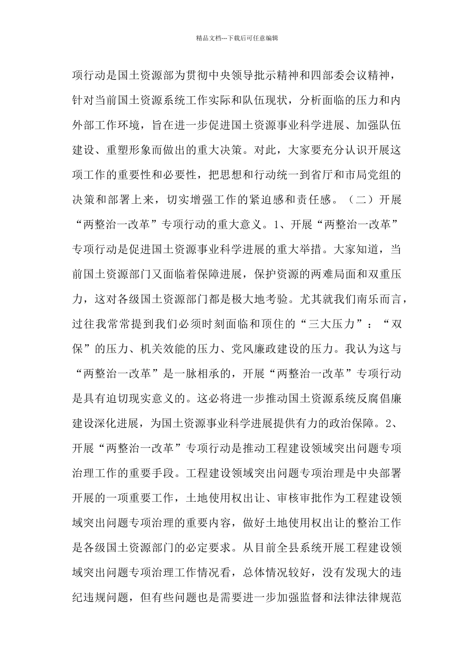 两整治一改革讲话范文_第2页