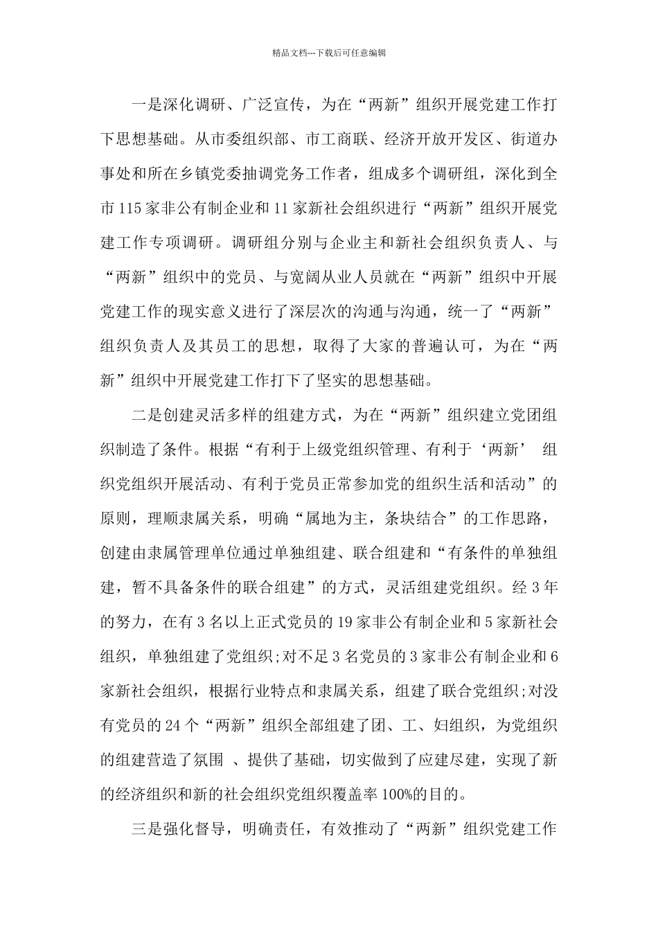 两新党建工作总结_第3页