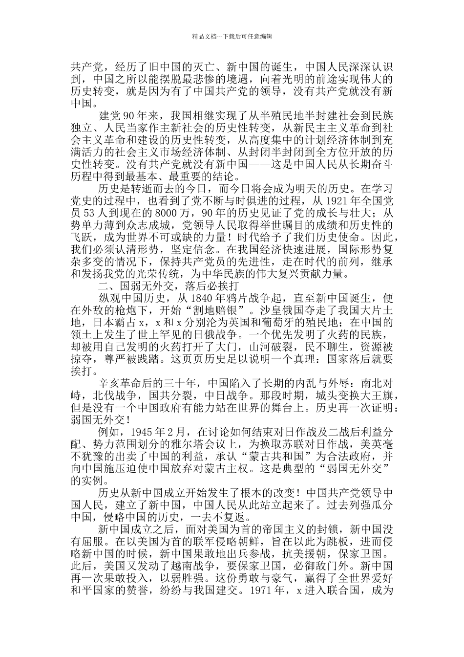 两篇学史明理优秀心得体会范本_第2页