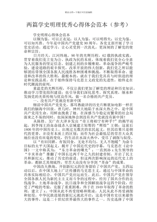 两篇学史明理优秀心得体会范本