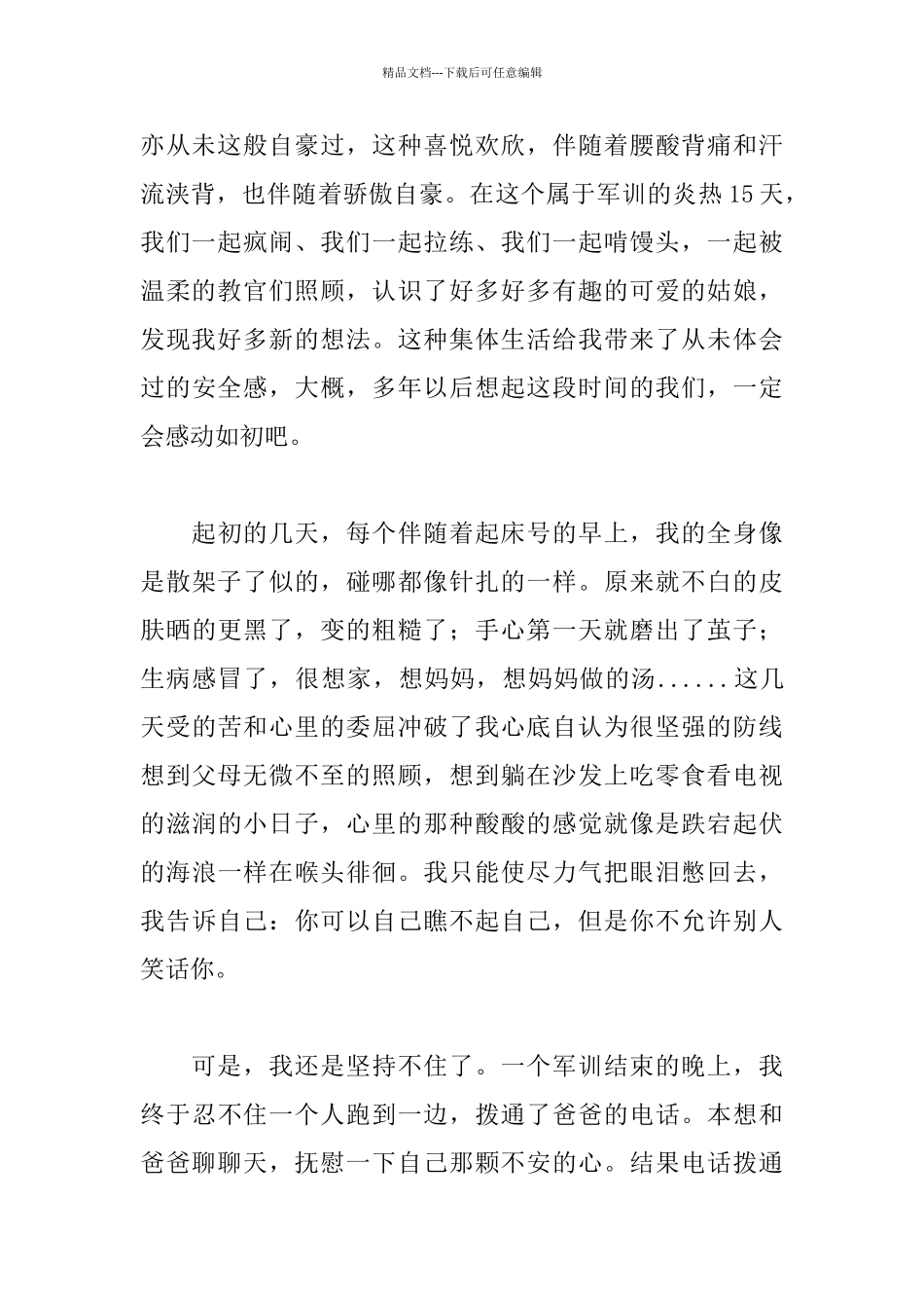 两篇女大学生的军训心得体会_第2页